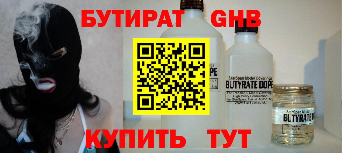 БУТИРАТ BDO Усть-Джегута