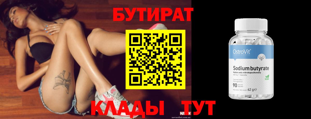Усть-Джегута  Бутират 99%  Вход с VPN 