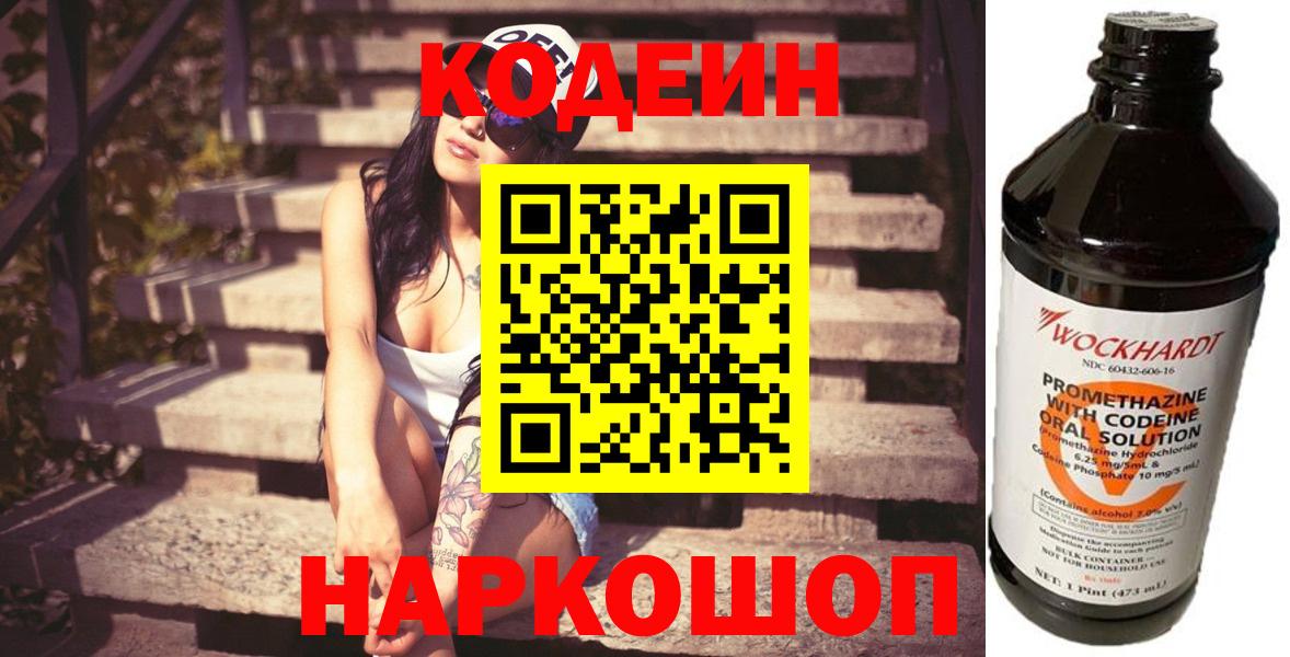 Кодеиновый сироп Lean Purple Drank  Codein Purple Drank  Вход с VPN  Усть-Джегута 