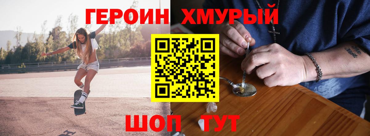 ГЕРОИН герыч Усть-Джегута