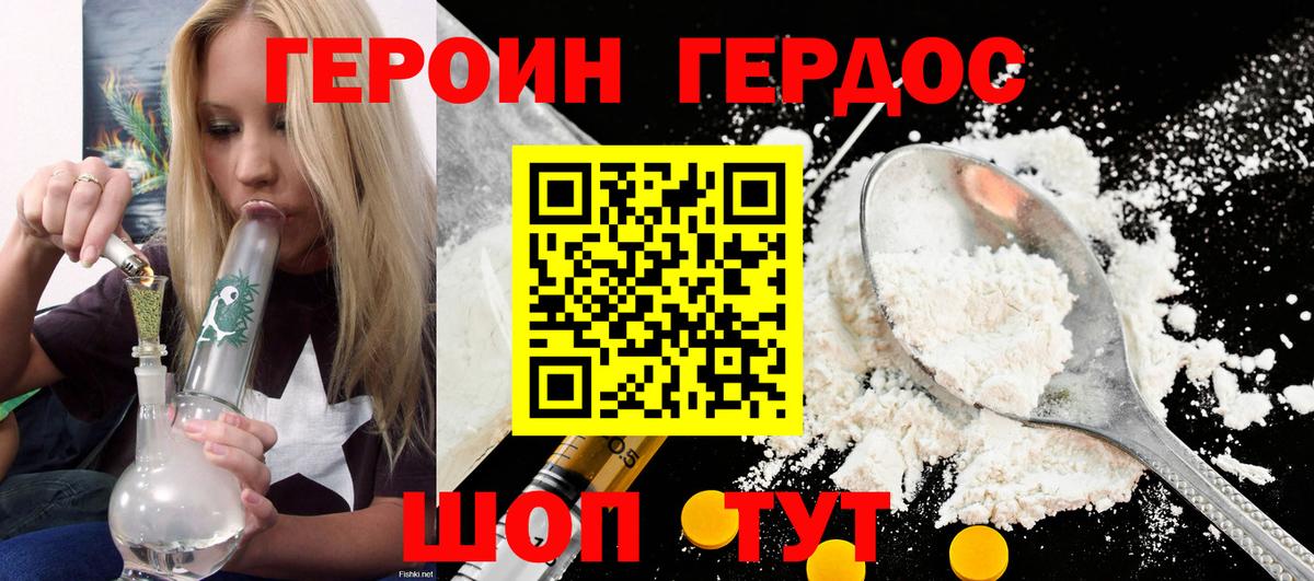 ГЕРОИН VHQ  Вход с VPN  Усть-Джегута 