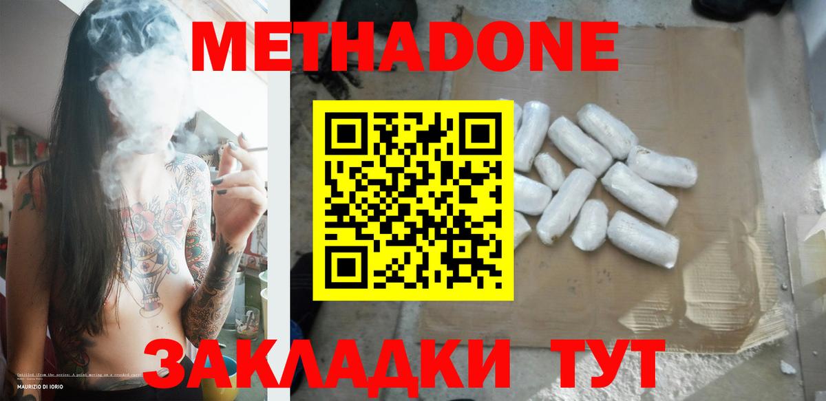 Метадон methadone Усть-Джегута