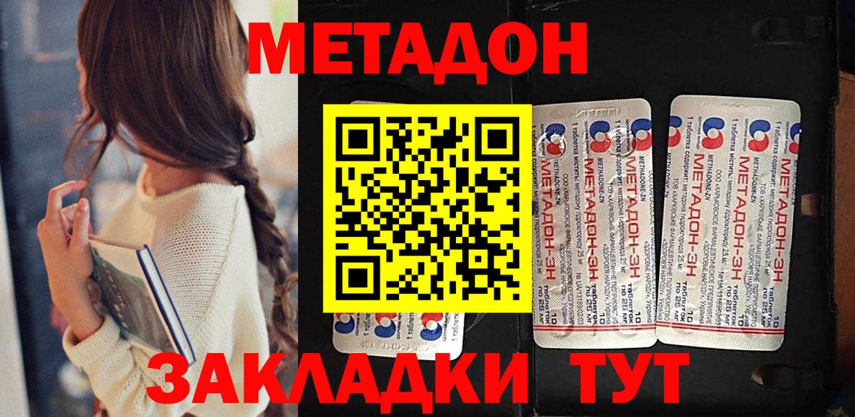 Усть-Джегута  МЕТАДОН кристалл  Вход с VPN 